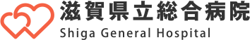 滋賀県立総合病院