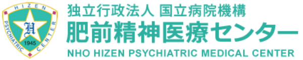 肥前精神医療センター