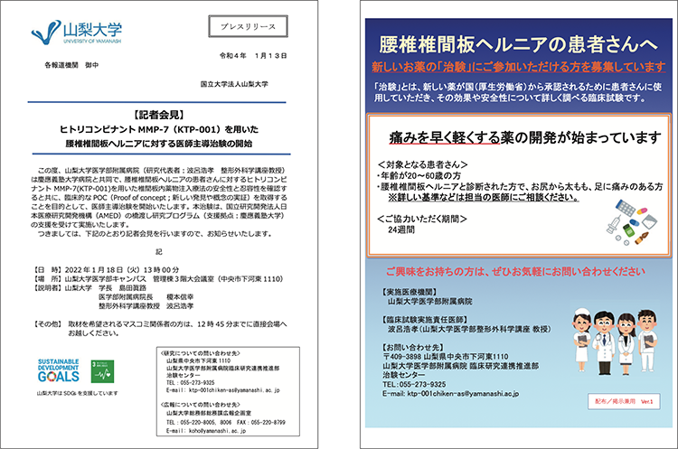 腰椎椎間板ヘルニアに対する新規治療の開発 | 病気と治療の検索サイト「メディカルブレイン」